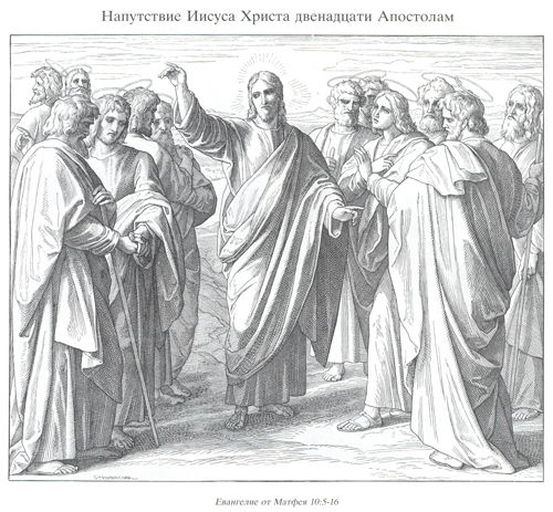с апостолами